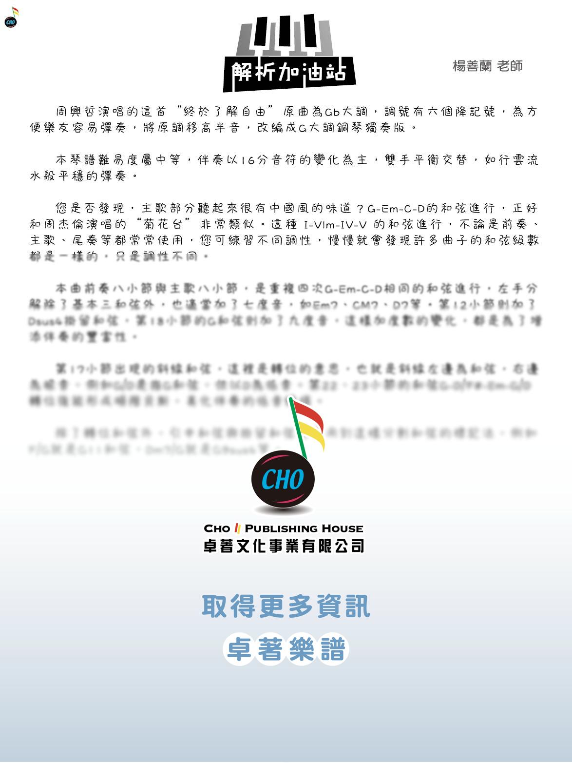 終於了解自由